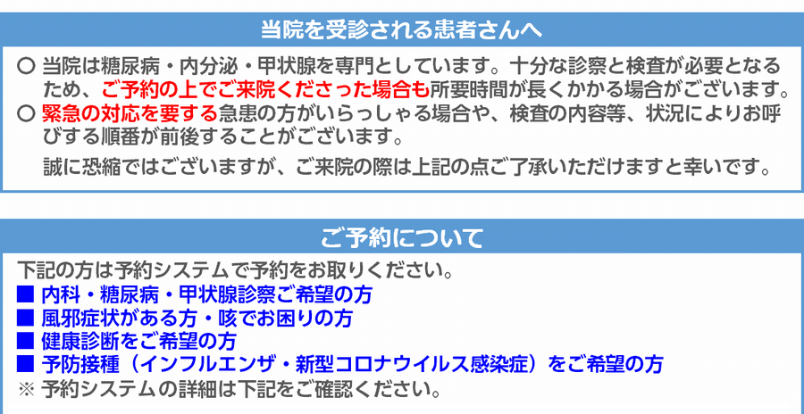 受診される患者さんへ